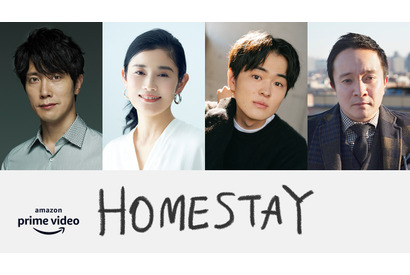 佐々木蔵之介＆石田ひかりが長尾謙杜の両親役、濱田岳はキーパーソンに『HOMESTAY』追加キャスト 画像