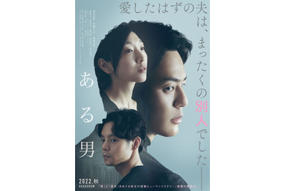 愛した夫は誰なのか？衝撃の幕開け…妻夫木聡＆安藤サクラ＆窪田正孝共演『ある男』特報 画像