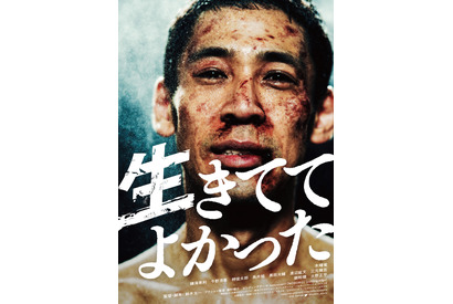 「アバランチ」で注目の元ボクサー俳優・木幡竜が主演『生きててよかった』予告編 画像