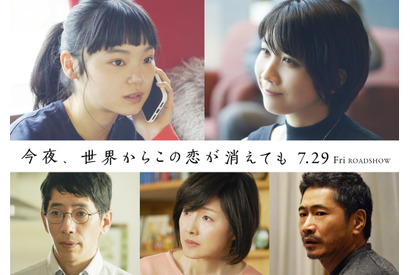 古川琴音＆松本穂香ら新キャスト、 道枝駿佑＆福本莉子のサンセットビジュアル公開『今夜、世界からこの恋が消えても』 画像