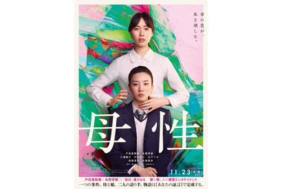 戸田恵梨香＆永野芽郁、湊かなえ原作映画『母性』で母娘に！初映像解禁 画像