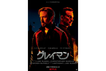 ライアン・ゴズリング×クリス・エヴァンス共演Netflix『グレイマン』7月15日劇場公開 画像