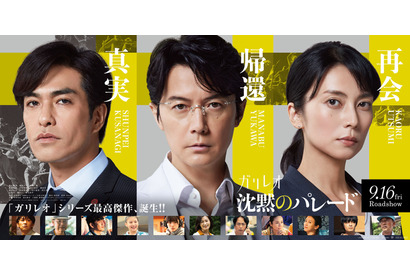 福山雅治＆柴咲コウ＆北村一輝ら「ガリレオ」シリーズ15年をふり返るヒストリーPV解禁 画像