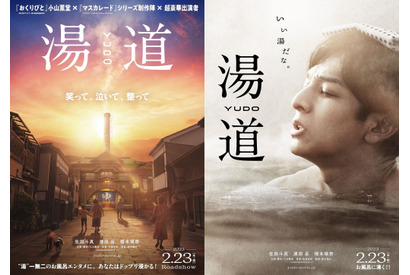 生田斗真が湯舟に浸かる『湯道』ティザービジュアル 画像