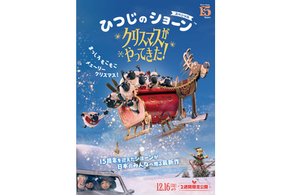 ティミーが迷子に!?『ひつじのショーン　スペシャル　クリスマスがやってきた！』12月公開 画像