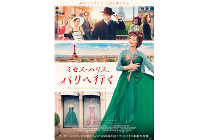 煌びやかなディオールのドレスにも注目『ミセス・ハリス、パリへ行く』大竹しのぶナレ担当の予告編 画像