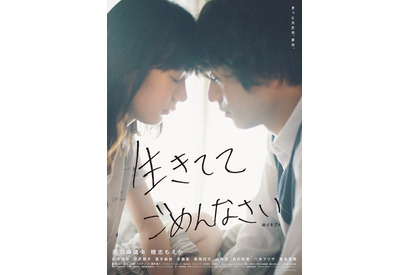 藤井道人プロデュース、黒羽麻璃央主演『生きててごめんなさい』公開 画像