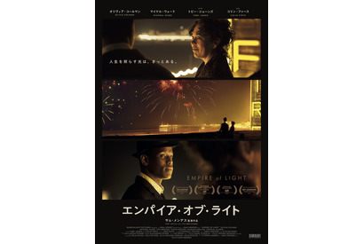 オリヴィア・コールマン主演の感動作『エンパイア・オブ・ライト』2月23日公開！ポスター解禁 画像