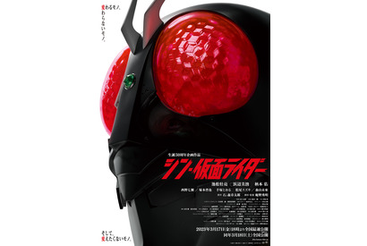 『シン・仮面ライダー』3月18日公開決定！ 森山未來＆西野七瀬も出演 画像