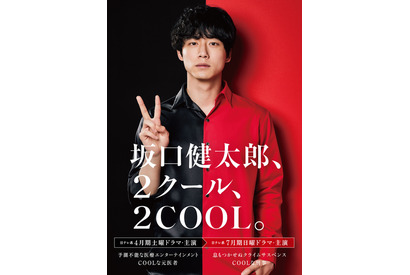 坂口健太郎、春夏ドラマ連続主演決定！ 元医者＆刑事役に挑む 画像