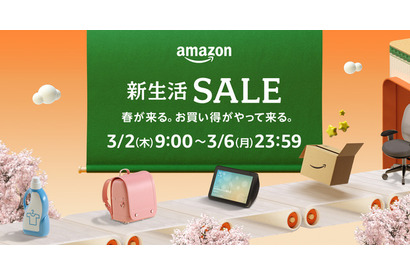 【Amazon新生活セール】100万点以上のアイテムが登場！ポイント還元率は過去最高に 画像