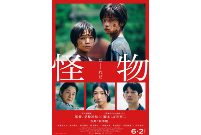 『怪物』“だーーれだ”　安藤サクラ＆永山瑛太ら出演ポスター公開 画像