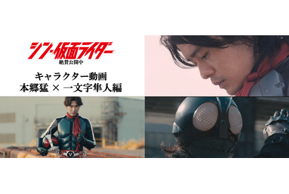 池松壮亮＆柄本佑、Wライダーの活躍に期待『シン・仮面ライダー』キャラ映像第2弾 画像