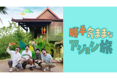 『パラサイト』イ・ソンギュンら“アジョシ”4人が東南アジアへ「勝手気ままなアジョシ旅」6月配信＆放送 画像