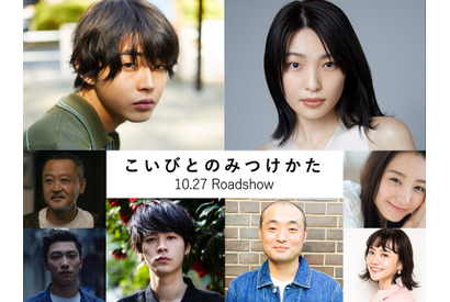 倉悠貴×芋生悠『こいびとのみつけかた』公開決定、成田凌＆宇野祥平らが出演 画像