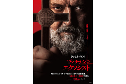 ラッセル・クロウが実在した神父演じる『ヴァチカンのエクソシスト』7月公開決定 画像