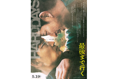 岡田准一×綾野剛『最後まで行く』公開までの軌跡を見る映像公開 画像