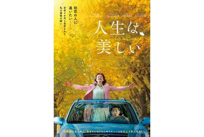 リュ・スンリョン×ヨム・ジョンア、人生最後の夫婦の旅描く『人生は、美しい』11月公開 画像