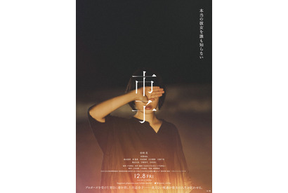 杉咲花「心血を注いだ」ある女性の壮絶な人生演じる『市子』特報　12月公開 画像