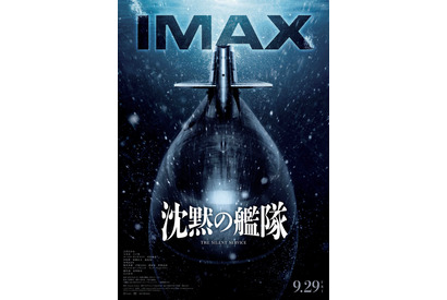 大沢たかお主演『沈黙の艦隊』IMAX同時上映！ 玉木宏＆中村倫也らの新場面写真も 画像