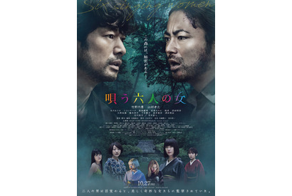 竹野内豊＆山田孝之が禁断の森へ…『唄う六人の女』本予告＆本ビジュアル 画像