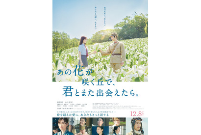 福山雅治の主題歌入り！ 福原遥＆水上恒司共演『あの花が咲く丘で、君とまた出会えたら。』予告編公開 画像