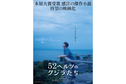 杉咲花、クランクアップに“願い”語る『52ヘルツのクジラたち』ティザービジュアル解禁 画像