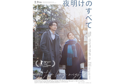 松村北斗＆上白石萌音W主演『夜明けのすべて』ベルリン国際映画祭に出品決定 コメント到着 画像