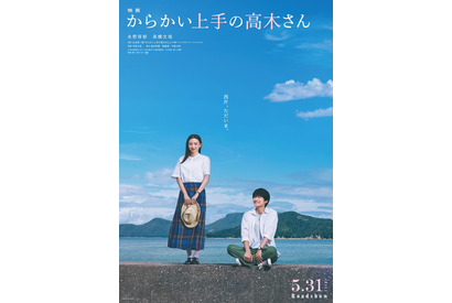 永野芽郁×高橋文哉、10年ぶりの再会から始まる新たな物語『からかい上手の高木さん』特報 画像