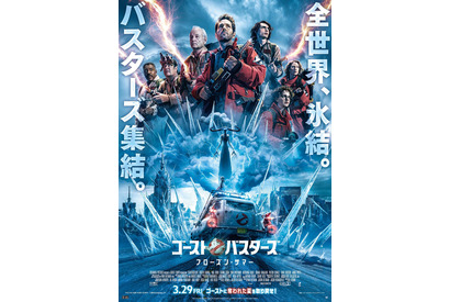 最強ゴーストが立ちはだかる！『ゴーストバスターズ／フローズン・サマー』日本版ポスター＆メイキングカット到着 画像