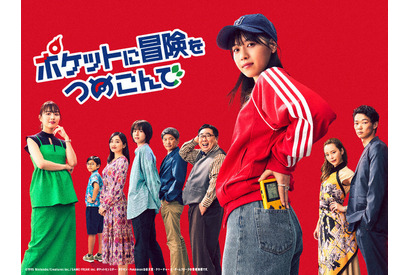 西野七瀬主演、「ポケモン」原案・初のオリジナルドラマ 「ポケットに冒険をつめこんで」一挙放送！ 画像