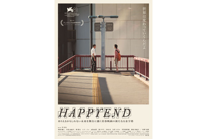 近未来の日本を舞台に「友情の危うさ」描く『HAPPYEND』ビジュアル＆30秒予告解禁 画像