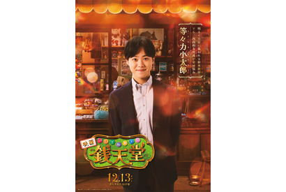 なにわ男子・大橋和也が『映画「ふしぎ駄菓子屋 銭天堂」』に出演 教師役に挑戦 画像