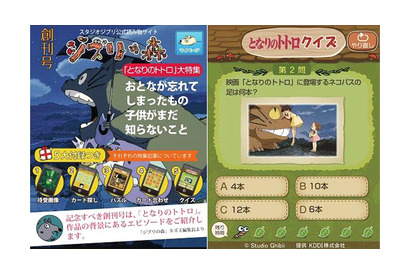 スタジオジブリ、初のスマホ向けサービス「ジブリの森」開設　創刊特集は「となりのトトロ」 画像