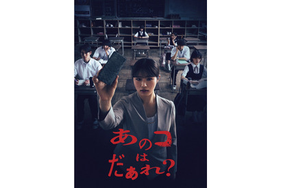 渋谷凪咲＆染谷将太のコメント映像到着『あのコはだぁれ？』Blu-ray＆DVD12月発売決定 画像