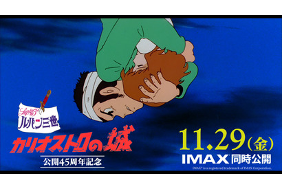 劇場公開45周年『ルパン三世 カリオストロの城』リバイバル上映予告編 画像