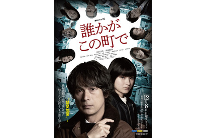 江口洋介＆蒔田彩珠「誰かがこの町で」本予告  鶴田真由＆大塚寧々＆戸次重幸らキャスト解禁 画像