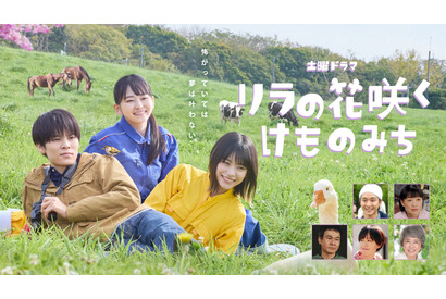 山田杏奈＆當真あみ＆萩原利久「リラの花咲くけものみち」メインビジュアル完成 画像