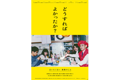 ミニシアター3週連続1位のヒット『どうすればよかったか？』全国100館以上の拡大公開へ 画像