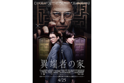 入ったら二度と出られない…ヒュー・グラント主演『異端者の家』ポスター＆予告 画像