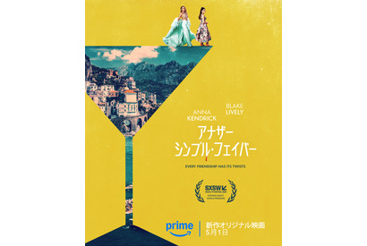 アナ・ケンドリック×ブレイク・ライヴリー『シンプル・フェイバー』続編、Prime Videoで5月配信へ 画像