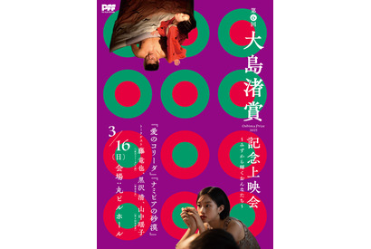 『ナミビアの砂漠』山中瑶子監督「大島渚賞」受賞　『愛のコリーダ』と記念上映へ 画像