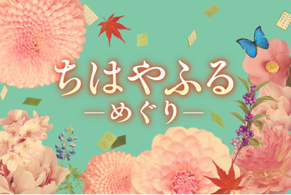 あれから“10年後”…「ちはやふる」連続ドラマ7月スタート！ キャストを一新 画像