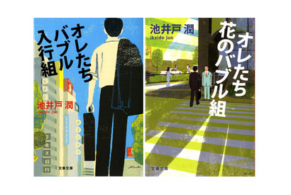 「半沢直樹」人気で、原作も120万部の増刷 画像