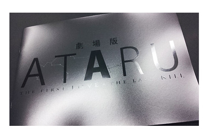 【MOVIE BLOG】『劇場版ATARU』がアタル 画像