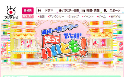 「笑っていいとも！」が来年3月終了…タモリ、フジテレビに感謝 画像