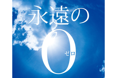 岡田准一『永遠の0』が“V6”達成！　「V7、V8を目指して」に現実味 画像