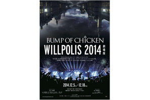 「BUMP OF CHICKEN」初のドキュメンタリー映画に松坂桃李＆杏ら参加！ 画像