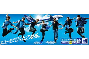 三代目JSB、ANAの“夏の顔”に起用！ 新TVCMで飛行機ダンス披露 画像