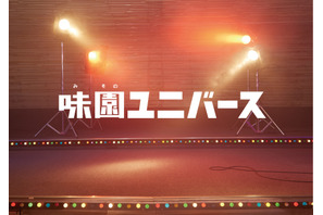 渋谷すばる、『味園ユニバース』モスクワ国際映画祭出品に「嘘みたい！」 画像